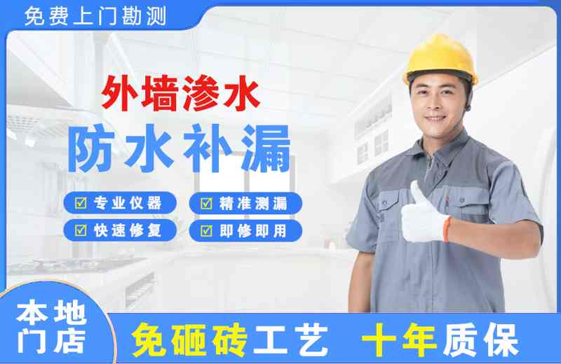 五家渠外墙渗水维修