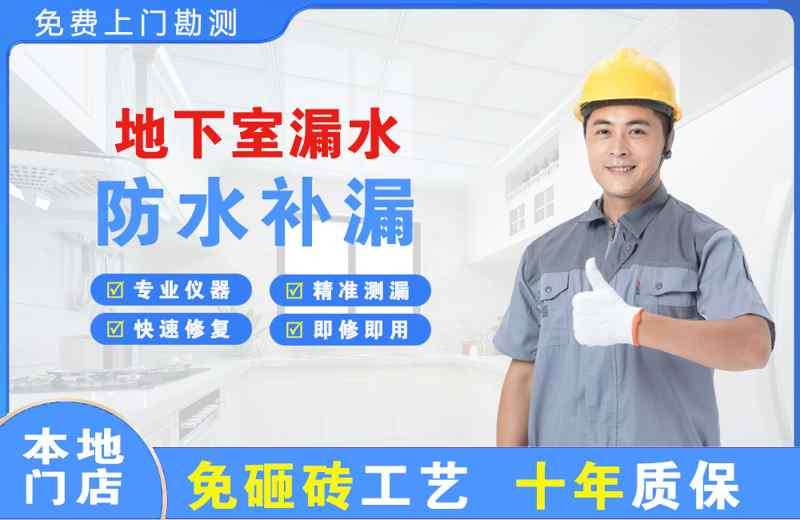 五家渠地下室漏水维修